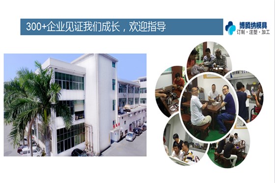 深圳塑膠模具廠——選擇博騰納，給您高品質(zhì)模具定制體驗