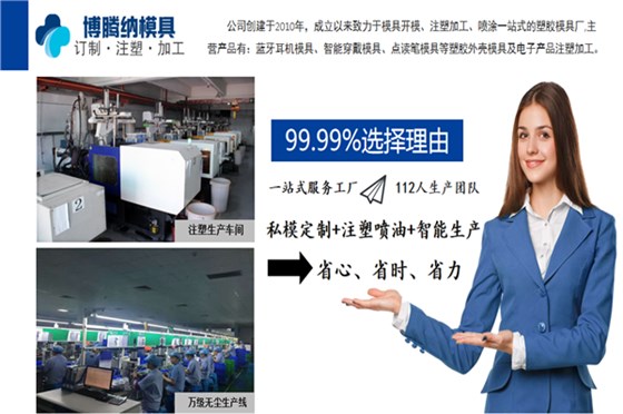 深圳藍(lán)牙耳機模具廠——博騰納是中高端品牌企業(yè)首選供應(yīng)商