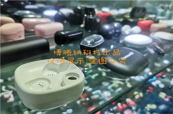 博騰納藍牙耳機模具廠——堅持以質(zhì)取勝，打造品質(zhì)耳機模具