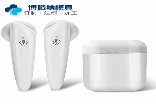 深圳塑膠模具廠(chǎng)為您360°定制高品質(zhì)藍(lán)牙耳機(jī)模具——博騰納