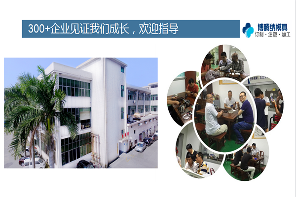 深圳塑膠模具廠——選擇博騰納，給您高品質(zhì)模具定制體驗